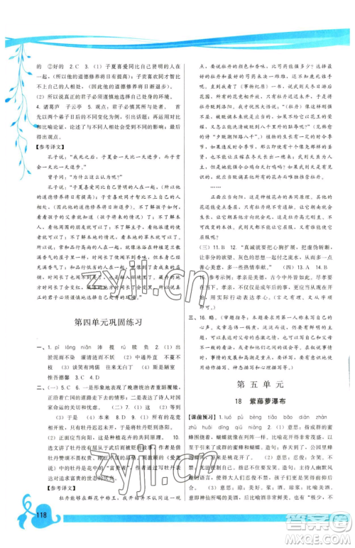 福建人民出版社2023顶尖课课练七年级下册语文人教版参考答案 福建人民出版社2023顶尖课课练七年级下册语文人教版参考答案
