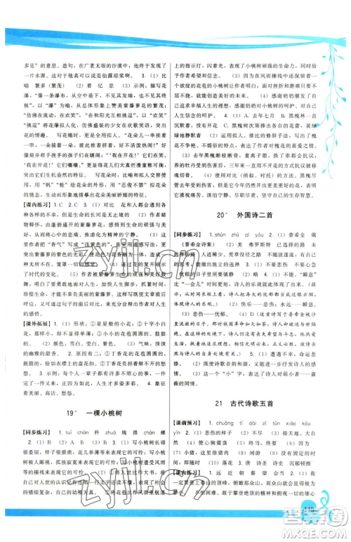 福建人民出版社2023顶尖课课练七年级下册语文人教版参考答案 福建人民出版社2023顶尖课课练七年级下册语文人教版参考答案