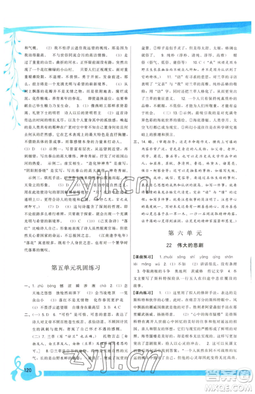 福建人民出版社2023顶尖课课练七年级下册语文人教版参考答案 福建人民出版社2023顶尖课课练七年级下册语文人教版参考答案