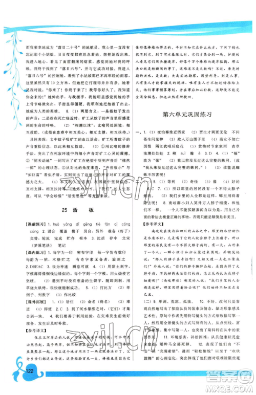 福建人民出版社2023顶尖课课练七年级下册语文人教版参考答案 福建人民出版社2023顶尖课课练七年级下册语文人教版参考答案