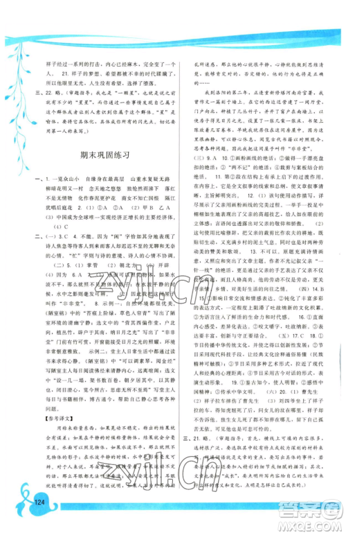 福建人民出版社2023顶尖课课练七年级下册语文人教版参考答案 福建人民出版社2023顶尖课课练七年级下册语文人教版参考答案