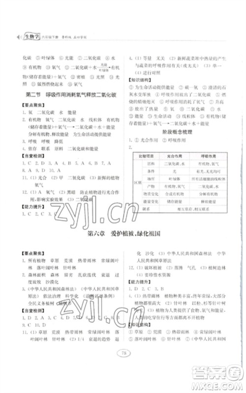 山东科学技术出版社2023初中同步练习册六年级生物下册鲁科版五四制参考答案 山东科学技术出版社2023初中同步练习册六年级生物下册鲁科版五四制参考答案