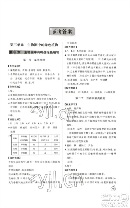 山东友谊出版社2023初中同步练习册六年级生物下册鲁科版五四制参考答案