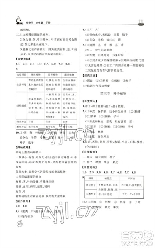 山东友谊出版社2023初中同步练习册六年级生物下册鲁科版五四制参考答案