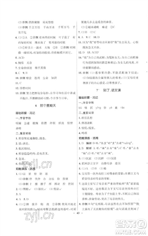 山东人民出版社2023初中同步练习册六年级语文下册人教版五四制参考答案