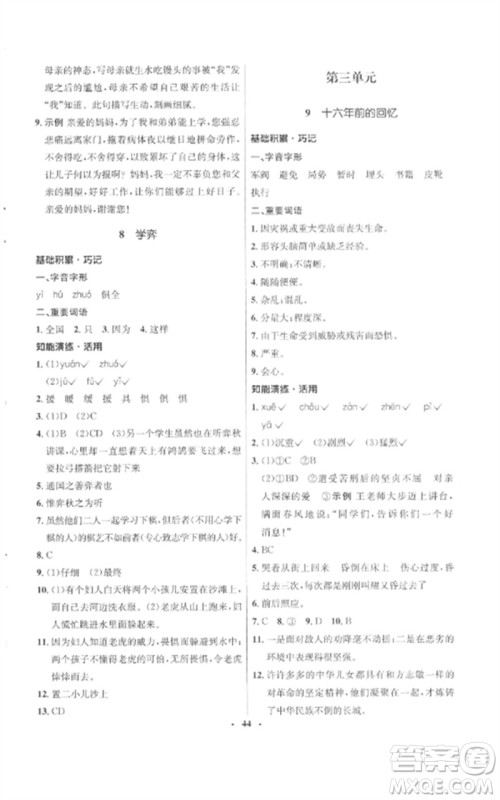 山东人民出版社2023初中同步练习册六年级语文下册人教版五四制参考答案