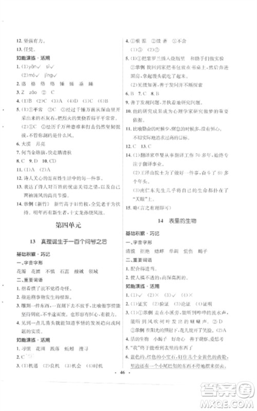 山东人民出版社2023初中同步练习册六年级语文下册人教版五四制参考答案