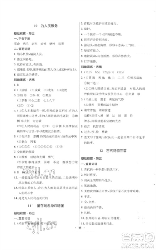山东人民出版社2023初中同步练习册六年级语文下册人教版五四制参考答案