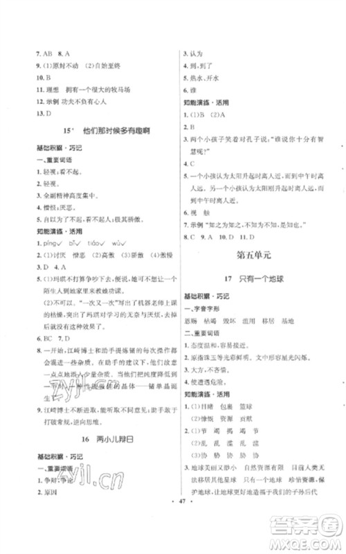 山东人民出版社2023初中同步练习册六年级语文下册人教版五四制参考答案