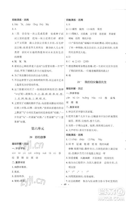 山东人民出版社2023初中同步练习册六年级语文下册人教版五四制参考答案 山东人民出版社2023初中同步练习册六年级语文下册人教版五四制参考答案