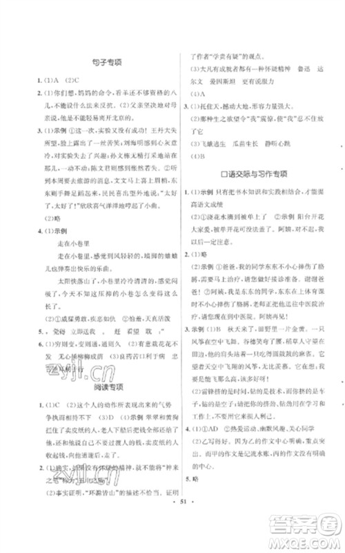 山东人民出版社2023初中同步练习册六年级语文下册人教版五四制参考答案