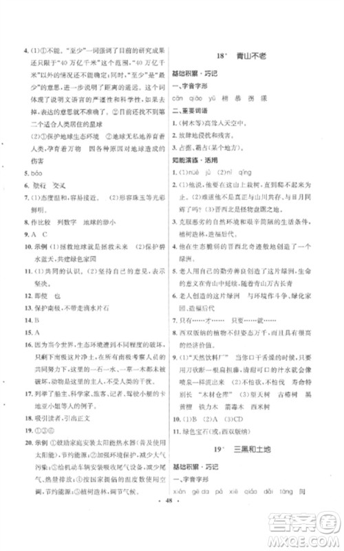 山东人民出版社2023初中同步练习册六年级语文下册人教版五四制参考答案