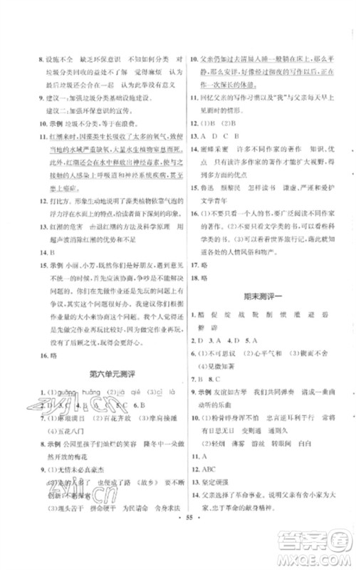 山东人民出版社2023初中同步练习册六年级语文下册人教版五四制参考答案