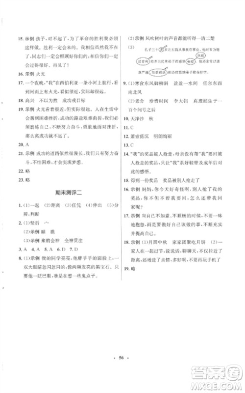 山东人民出版社2023初中同步练习册六年级语文下册人教版五四制参考答案