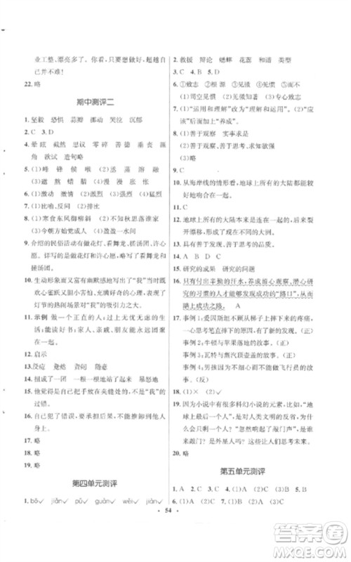 山东人民出版社2023初中同步练习册六年级语文下册人教版五四制参考答案