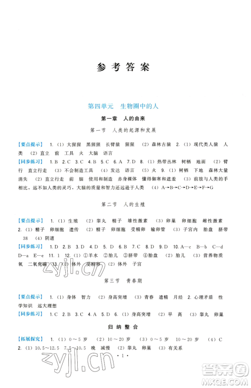 福建人民出版社2023顶尖课课练七年级下册生物人教版参考答案 福建人民出版社2023顶尖课课练七年级下册生物人教版参考答案