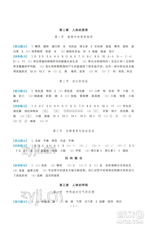 福建人民出版社2023顶尖课课练七年级下册生物人教版参考答案 福建人民出版社2023顶尖课课练七年级下册生物人教版参考答案