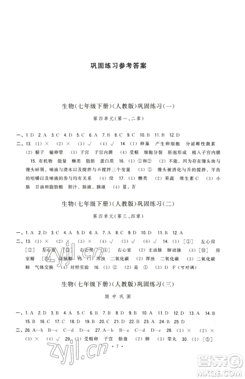 福建人民出版社2023顶尖课课练七年级下册生物人教版参考答案 福建人民出版社2023顶尖课课练七年级下册生物人教版参考答案
