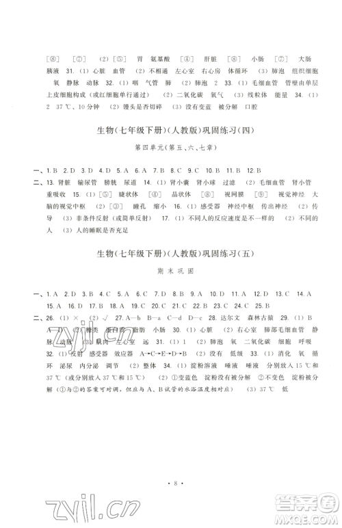 福建人民出版社2023顶尖课课练七年级下册生物人教版参考答案 福建人民出版社2023顶尖课课练七年级下册生物人教版参考答案