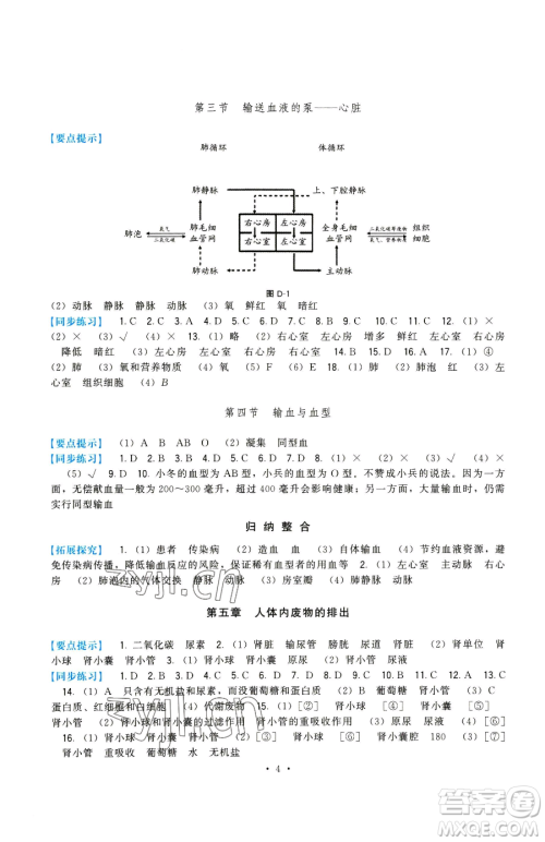 福建人民出版社2023顶尖课课练七年级下册生物人教版参考答案