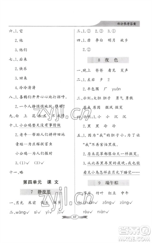 新世纪出版社2023同步导学与优化训练一年级语文下册人教版参考答案 新世纪出版社2023同步导学与优化训练一年级语文下册人教版参考答案