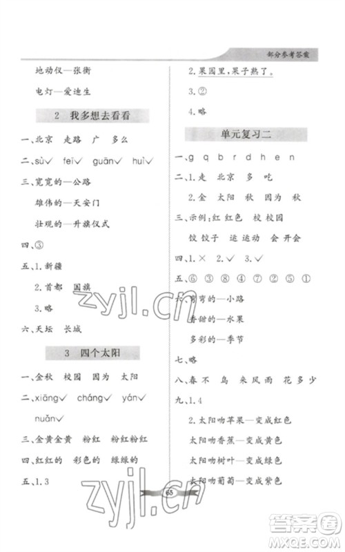 新世纪出版社2023同步导学与优化训练一年级语文下册人教版参考答案 新世纪出版社2023同步导学与优化训练一年级语文下册人教版参考答案