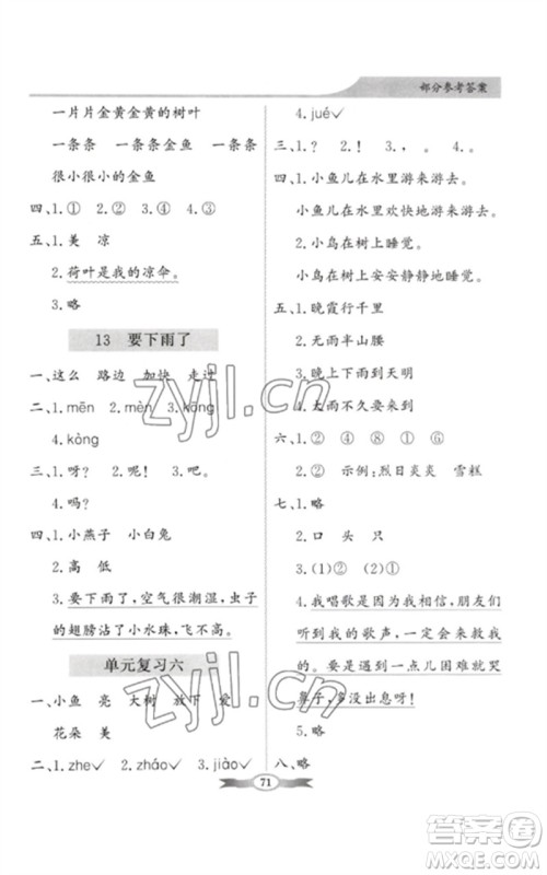 新世纪出版社2023同步导学与优化训练一年级语文下册人教版参考答案 新世纪出版社2023同步导学与优化训练一年级语文下册人教版参考答案