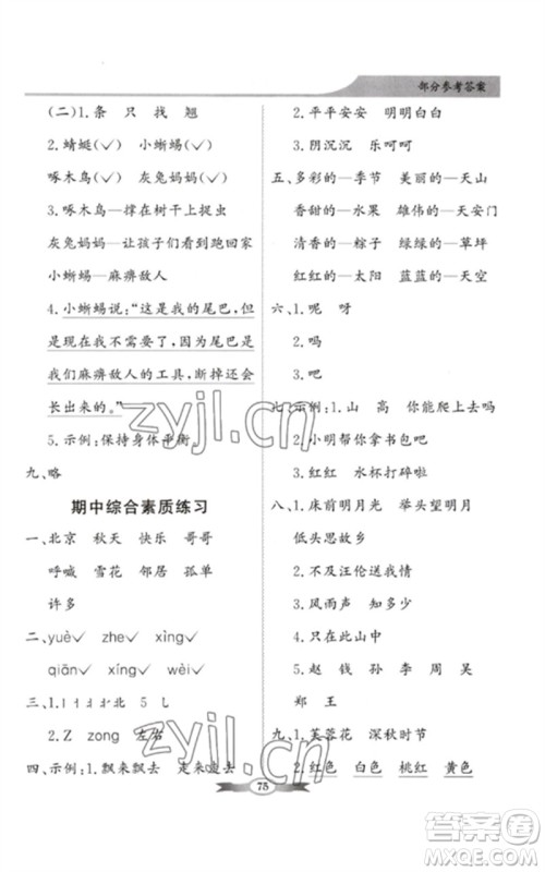 新世纪出版社2023同步导学与优化训练一年级语文下册人教版参考答案 新世纪出版社2023同步导学与优化训练一年级语文下册人教版参考答案