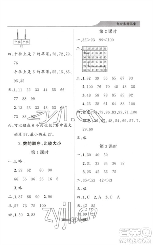 新世纪出版社2023同步导学与优化训练一年级数学下册人教版参考答案