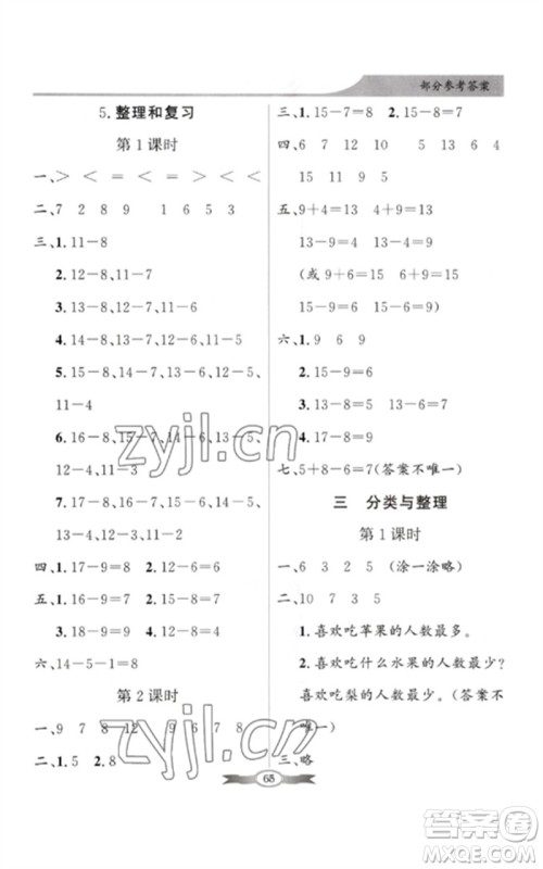 新世纪出版社2023同步导学与优化训练一年级数学下册人教版参考答案