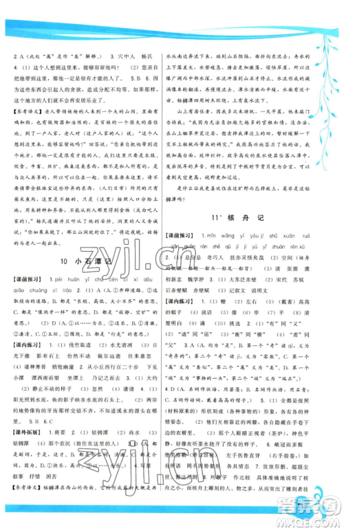 福建人民出版社2023顶尖课课练八年级下册语文人教版参考答案