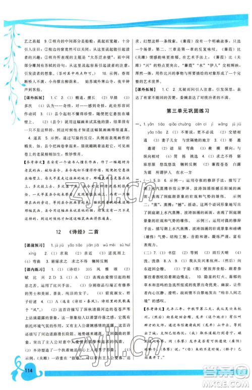 福建人民出版社2023顶尖课课练八年级下册语文人教版参考答案 福建人民出版社2023顶尖课课练八年级下册语文人教版参考答案
