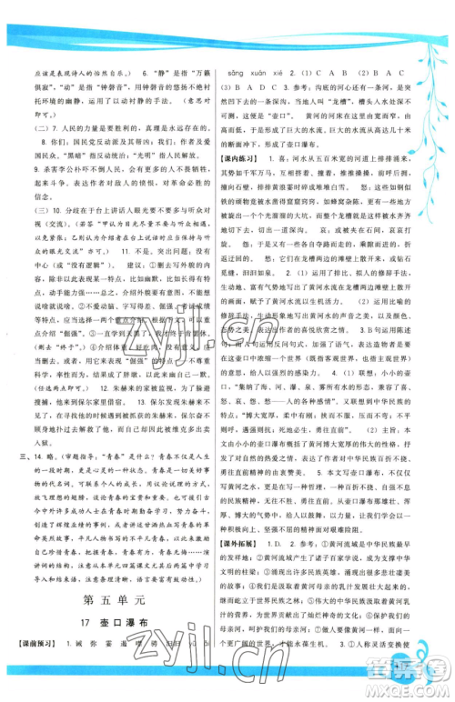 福建人民出版社2023顶尖课课练八年级下册语文人教版参考答案 福建人民出版社2023顶尖课课练八年级下册语文人教版参考答案