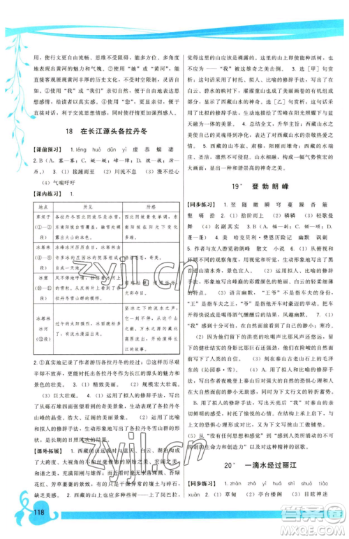 福建人民出版社2023顶尖课课练八年级下册语文人教版参考答案