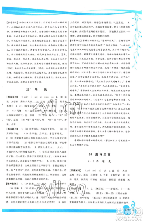 福建人民出版社2023顶尖课课练八年级下册语文人教版参考答案 福建人民出版社2023顶尖课课练八年级下册语文人教版参考答案