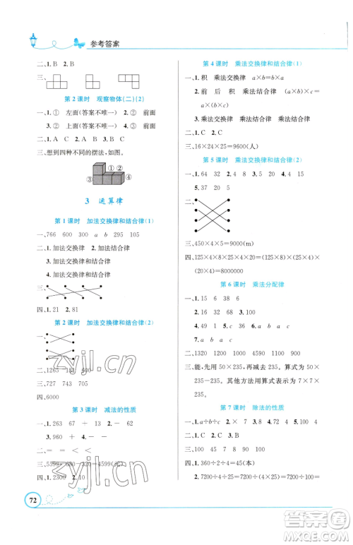 福建人民出版社2023顶尖课课练八年级下册语文人教版参考答案