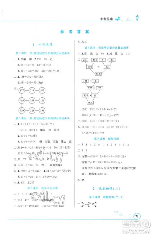 福建人民出版社2023顶尖课课练八年级下册语文人教版参考答案