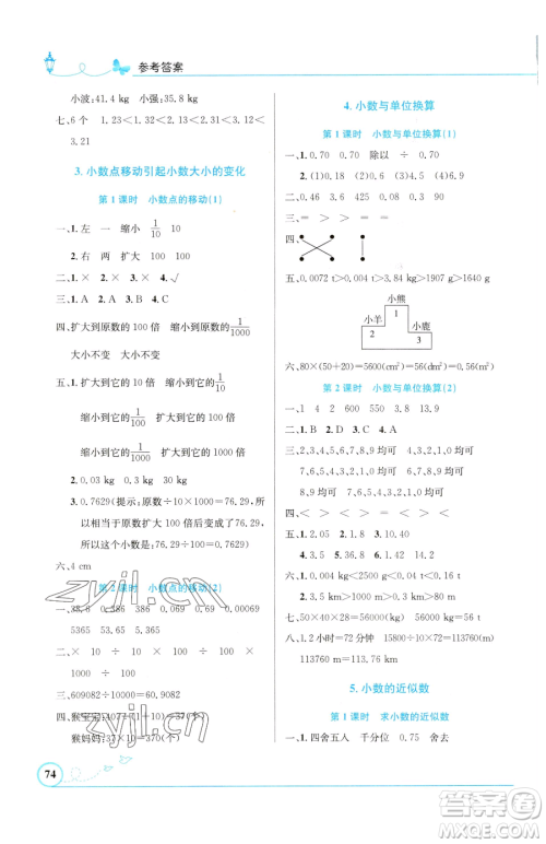 福建人民出版社2023顶尖课课练八年级下册语文人教版参考答案