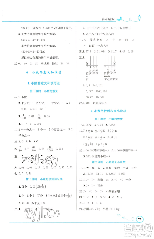 福建人民出版社2023顶尖课课练八年级下册语文人教版参考答案