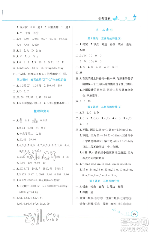 福建人民出版社2023顶尖课课练八年级下册语文人教版参考答案 福建人民出版社2023顶尖课课练八年级下册语文人教版参考答案