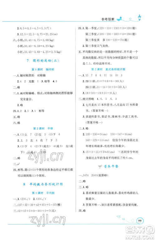 福建人民出版社2023顶尖课课练八年级下册语文人教版参考答案 福建人民出版社2023顶尖课课练八年级下册语文人教版参考答案