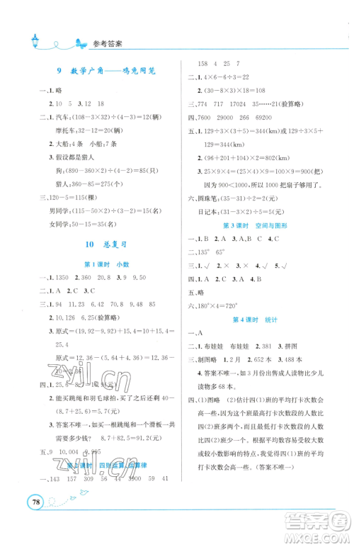 福建人民出版社2023顶尖课课练八年级下册语文人教版参考答案 福建人民出版社2023顶尖课课练八年级下册语文人教版参考答案