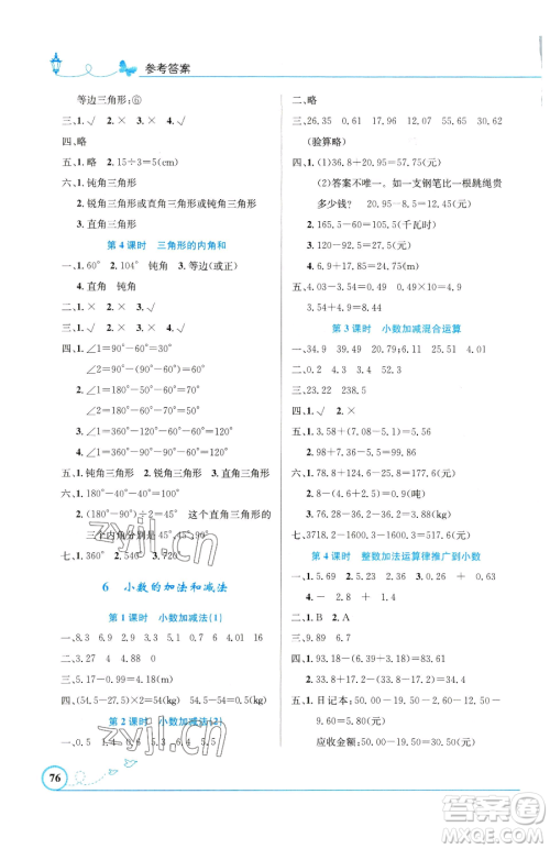 福建人民出版社2023顶尖课课练八年级下册语文人教版参考答案