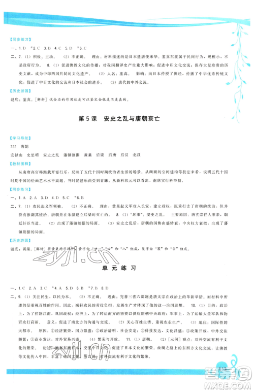 福建人民出版社2023顶尖课课练七年级下册历史人教版参考答案 福建人民出版社2023顶尖课课练七年级下册历史人教版参考答案