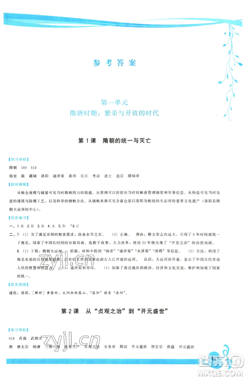 福建人民出版社2023顶尖课课练七年级下册历史人教版参考答案 福建人民出版社2023顶尖课课练七年级下册历史人教版参考答案