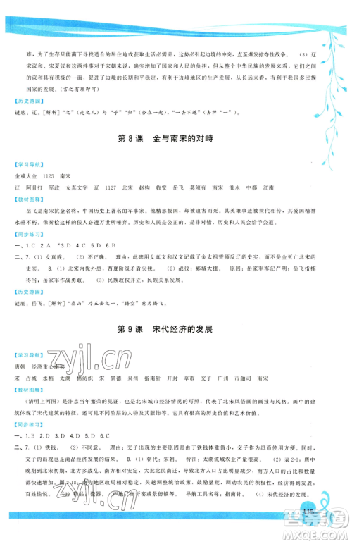 福建人民出版社2023顶尖课课练七年级下册历史人教版参考答案
