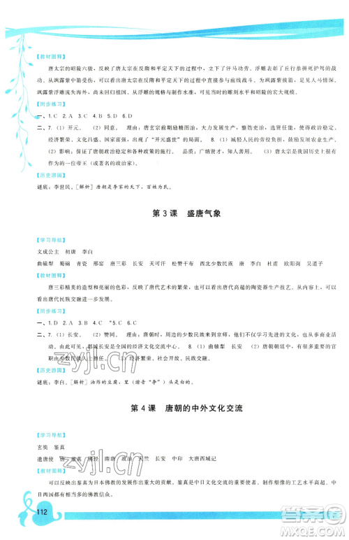 福建人民出版社2023顶尖课课练七年级下册历史人教版参考答案 福建人民出版社2023顶尖课课练七年级下册历史人教版参考答案