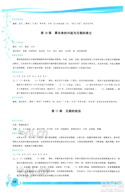 福建人民出版社2023顶尖课课练七年级下册历史人教版参考答案 福建人民出版社2023顶尖课课练七年级下册历史人教版参考答案