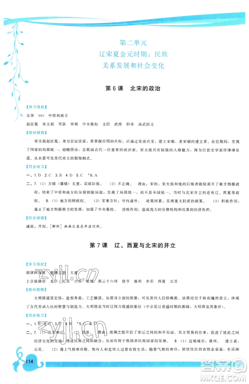 福建人民出版社2023顶尖课课练七年级下册历史人教版参考答案 福建人民出版社2023顶尖课课练七年级下册历史人教版参考答案