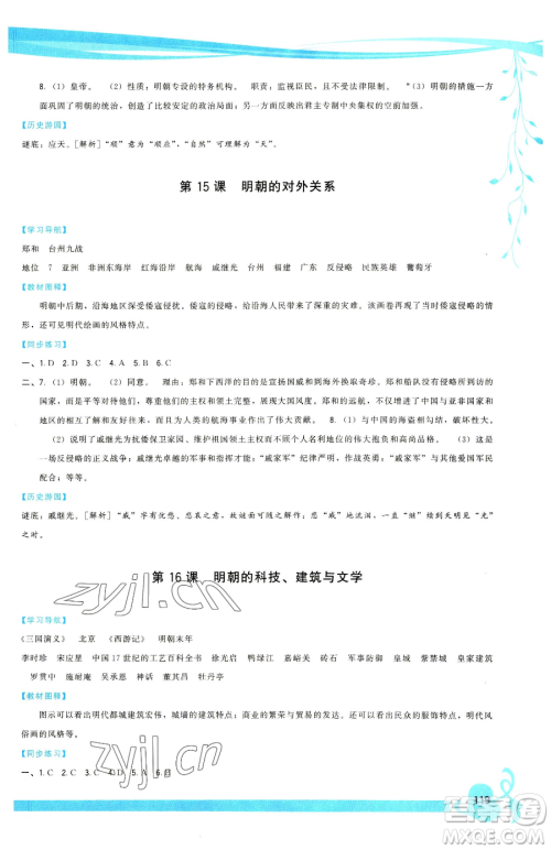 福建人民出版社2023顶尖课课练七年级下册历史人教版参考答案 福建人民出版社2023顶尖课课练七年级下册历史人教版参考答案
